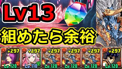 【8月クエストLv13】シヴァドラで安定攻略！代用＆立ち回り解 .